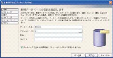 画面1:データベースの作成