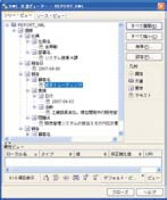 画面4:登録したXMLデータのツリービュー