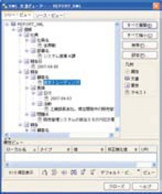 画面4：登録したXMLデータのツリービュー