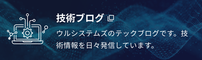 技術ブログ