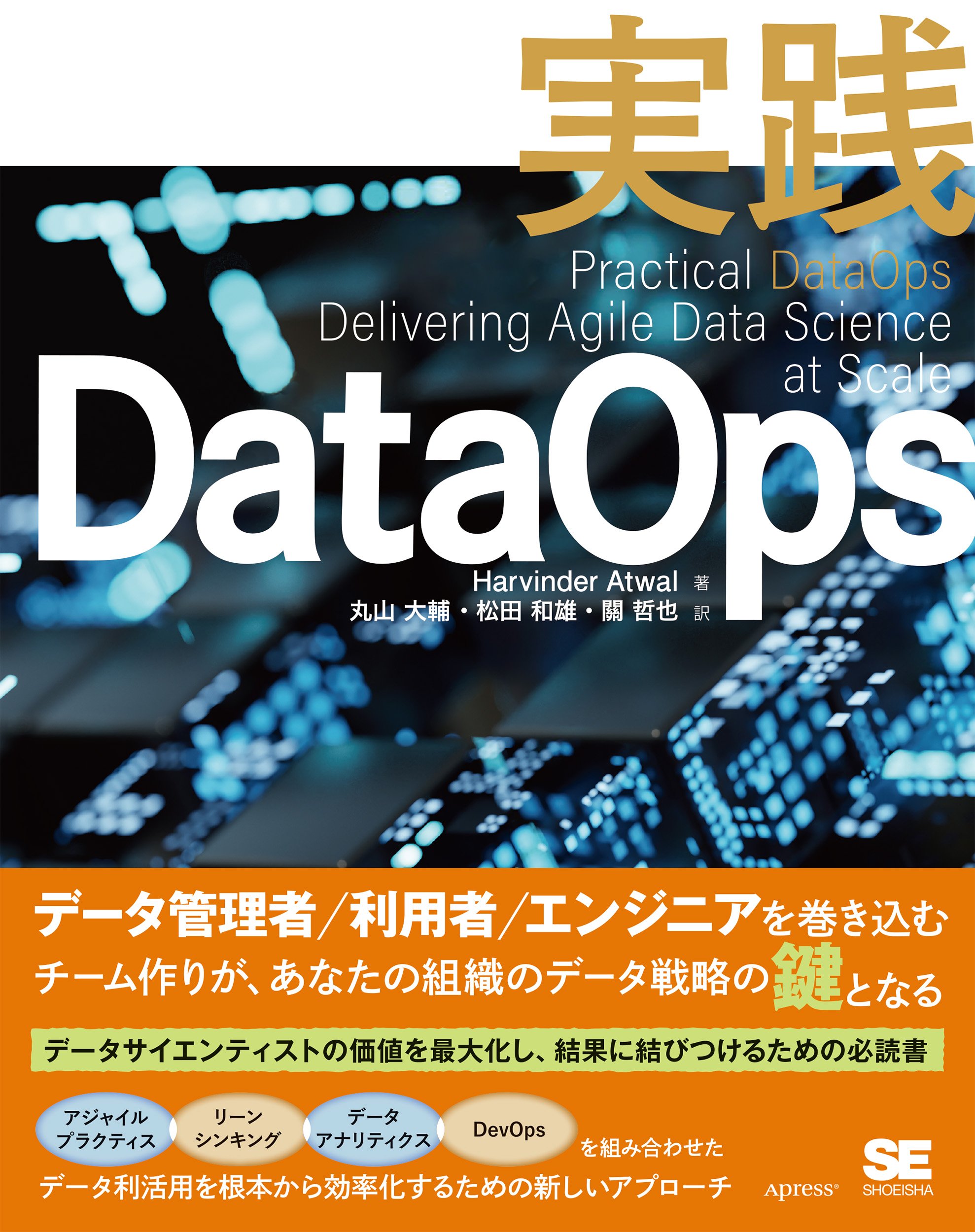 DataOps_book_ulsystems.jpg