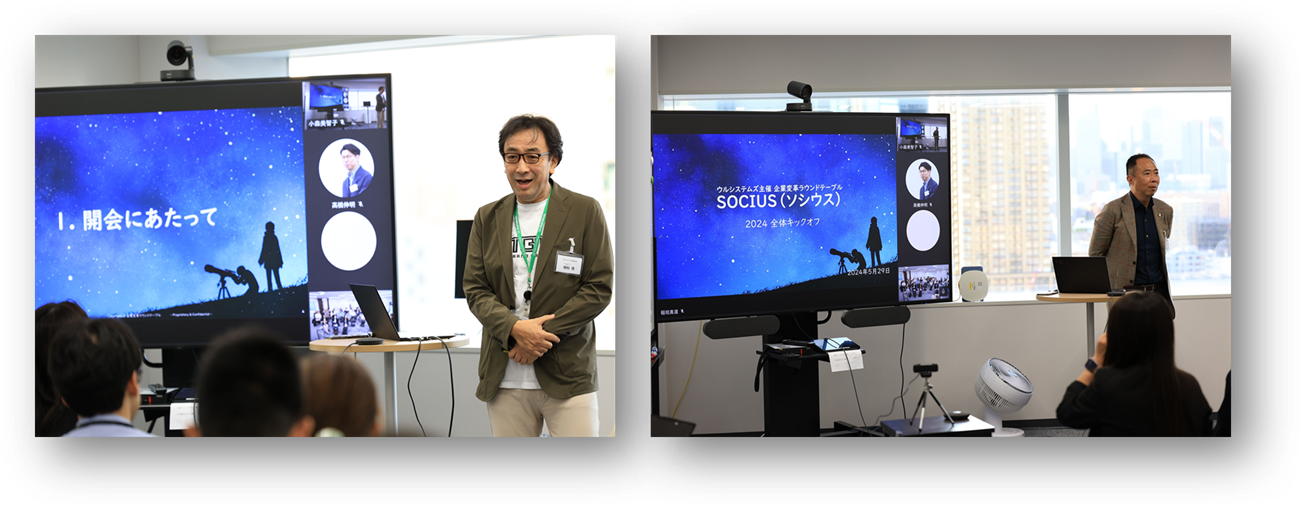 SOCIUS2024_kickoff_uematsu_inagaki_introdutction.png