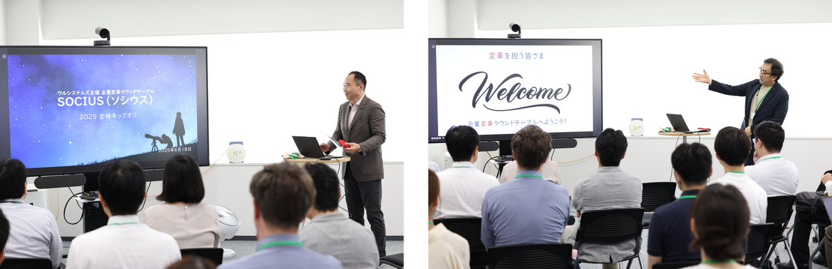 socius_2025_kickoff_open.png