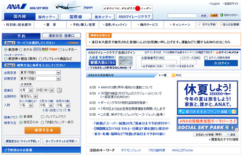 航空券空席照会・予約サイト「ANA SKY WEB」画面イメージ