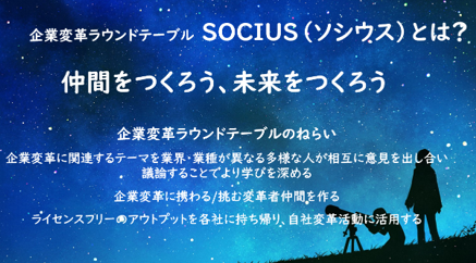 socius_2024_mid_opning_ppt2.png